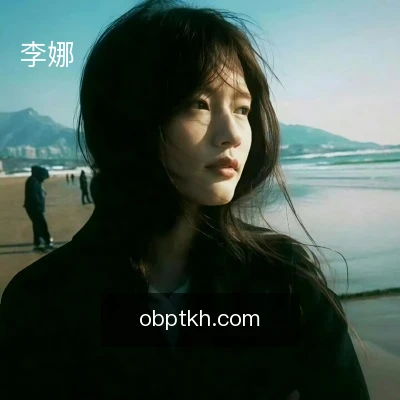 李娜